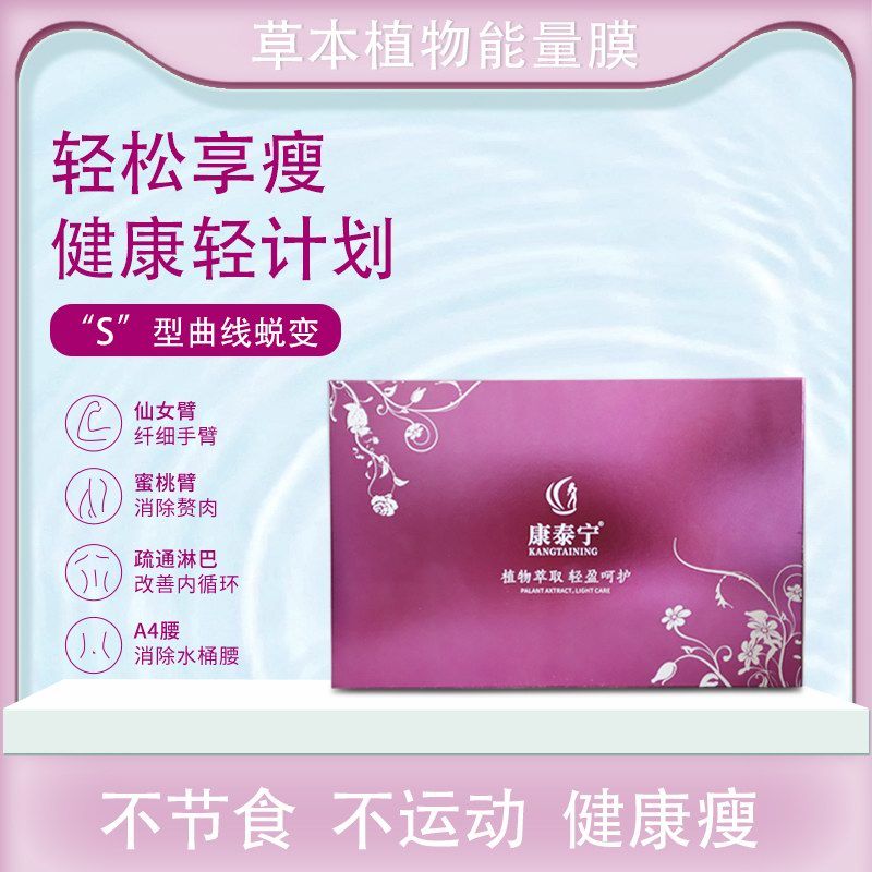 康泰宁植物萃取套装