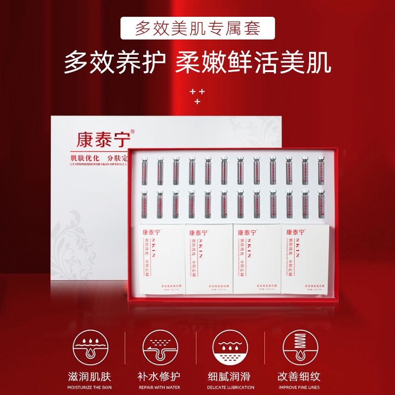 康泰宁多效美肌专属套