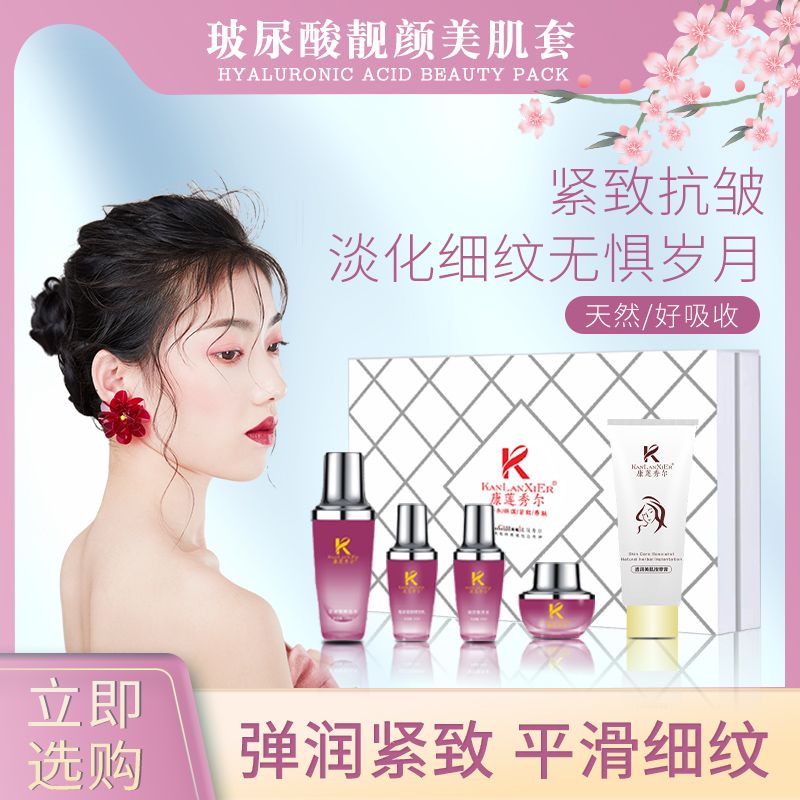 康莲秀尔玻尿酸靓颜美肌套